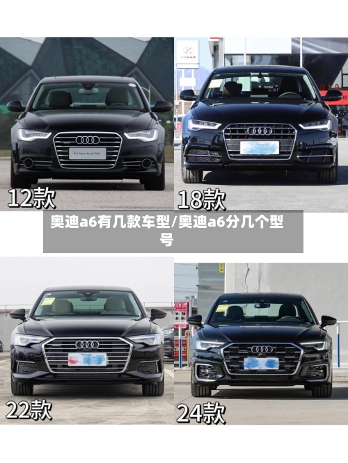 奥迪a6有几款车型/奥迪a6分几个型号-第2张图片