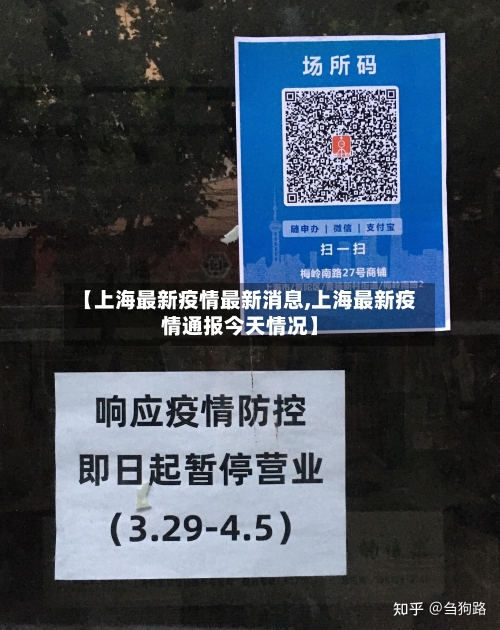 【上海最新疫情最新消息,上海最新疫情通报今天情况】