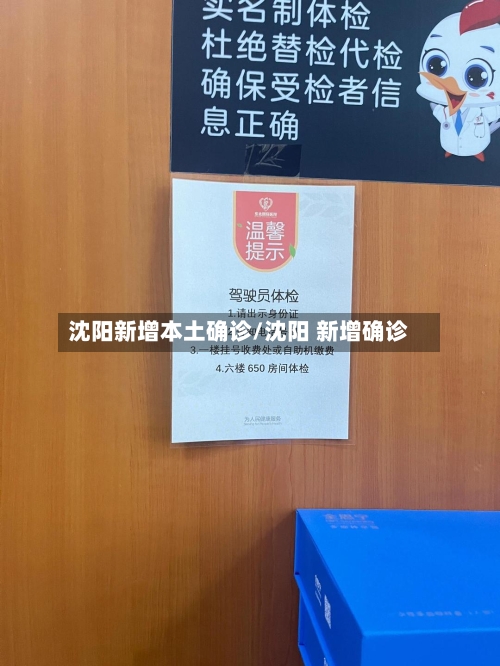 沈阳新增本土确诊/沈阳 新增确诊
