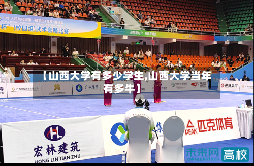 【山西大学有多少学生,山西大学当年有多牛】