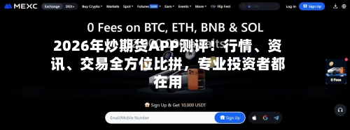 2026年炒期货APP测评！行情、资讯	、交易全方位比拼	，专业投资者都在用-第3张图片