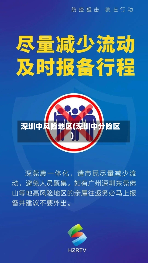 深圳中风险地区(深圳中分险区)-第2张图片