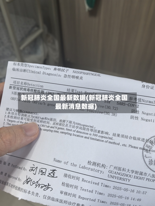 新冠肺炎全国最新数据(新冠肺炎全国最新消息数据)-第3张图片