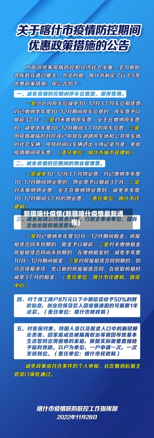 新疆喀什疫情(新疆喀什疫情最新通报)