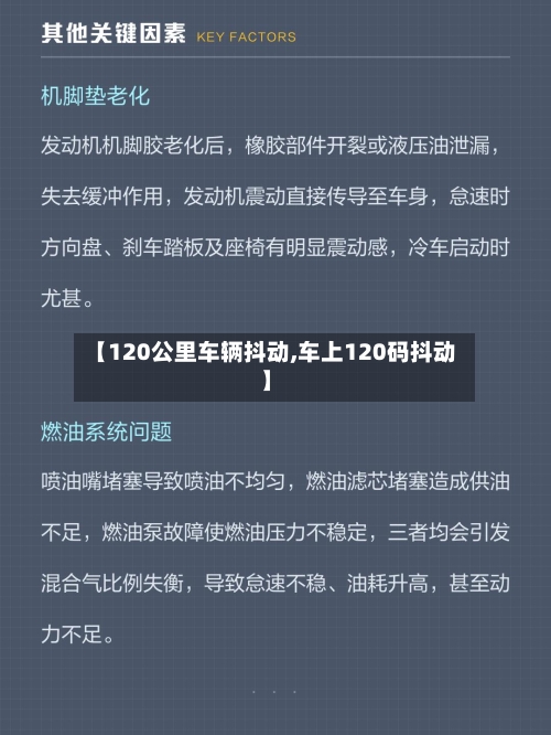 【120公里车辆抖动,车上120码抖动】