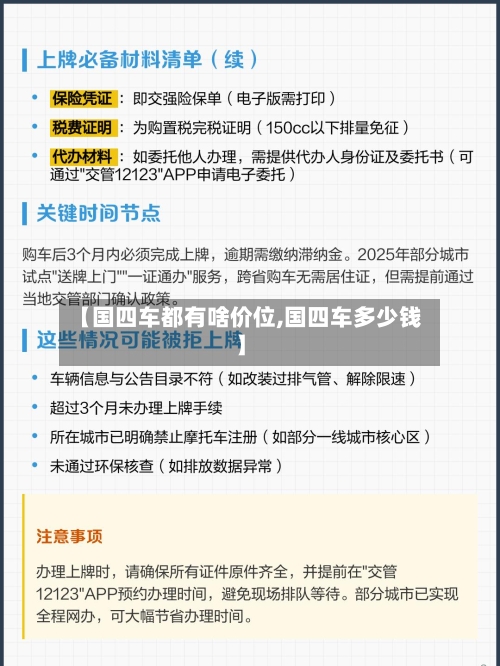 【国四车都有啥价位,国四车多少钱】-第2张图片