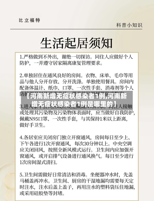 【河南新增无症状感染者1例,河南新增无症状感染者1例是哪里的】