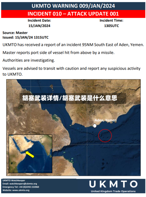 胡塞武装详情/胡塞武装是什么意思
