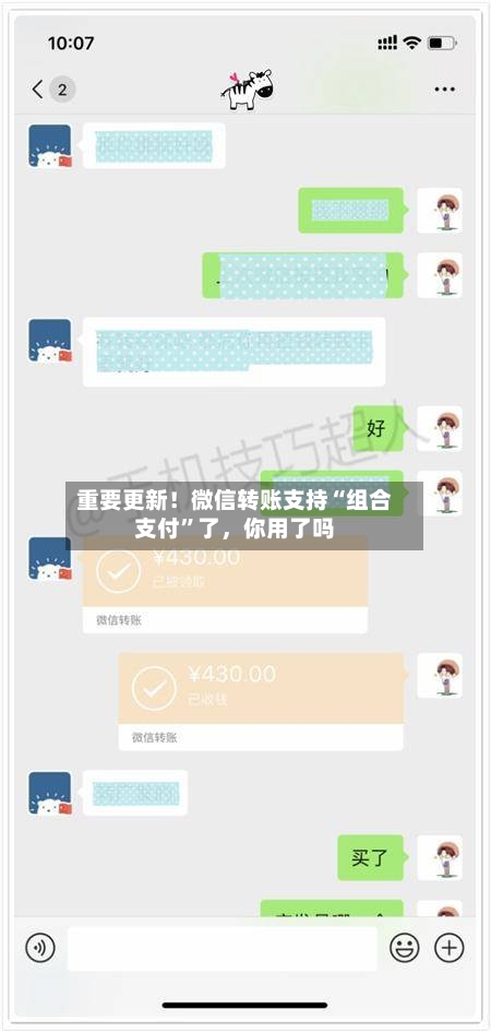 重要更新！微信转账支持“组合支付”了，你用了吗-第2张图片