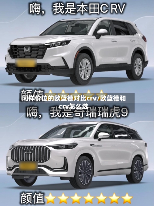 同样价位的欧蓝德对比crv/欧蓝德和crv怎么选-第3张图片