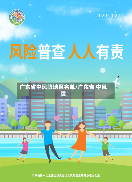 广东省中风险地区名单/广东省 中风险-第3张图片
