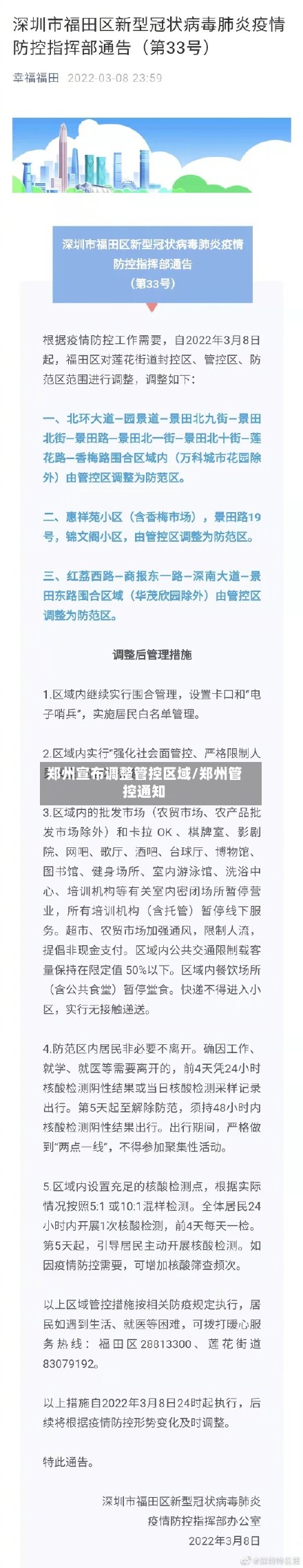 郑州宣布调整管控区域/郑州管控通知-第2张图片