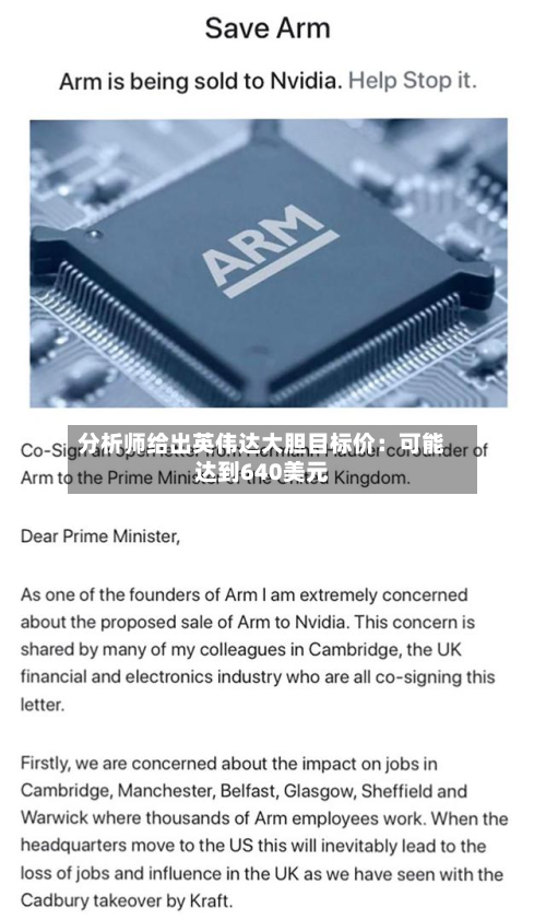 分析师给出英伟达大胆目标价：可能达到640美元