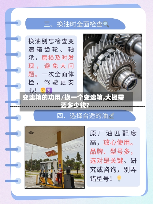 变速箱的功用/换一个变速箱,大概需要多少钱?