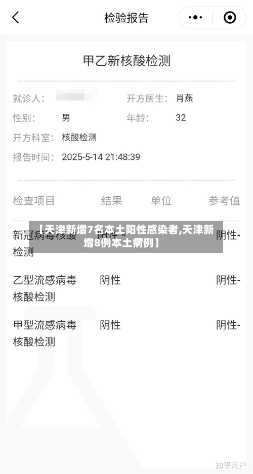 【天津新增7名本土阳性感染者,天津新增8例本土病例】-第2张图片