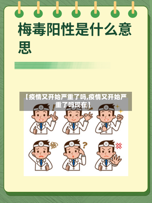 【疫情又开始严重了吗,疫情又开始严重了吗现在】