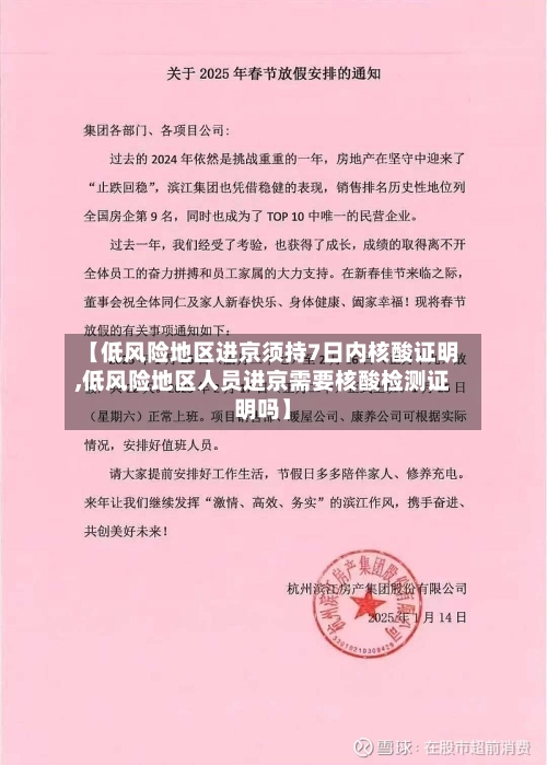 【低风险地区进京须持7日内核酸证明,低风险地区人员进京需要核酸检测证明吗】
