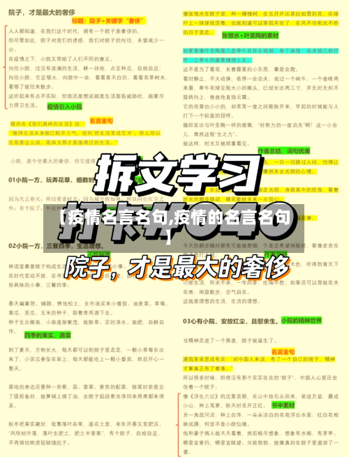 【疫情名言名句,疫情的名言名句】