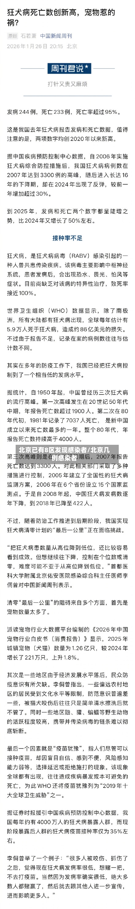 北京已有8区发现感染者/北京几例感染者-第2张图片