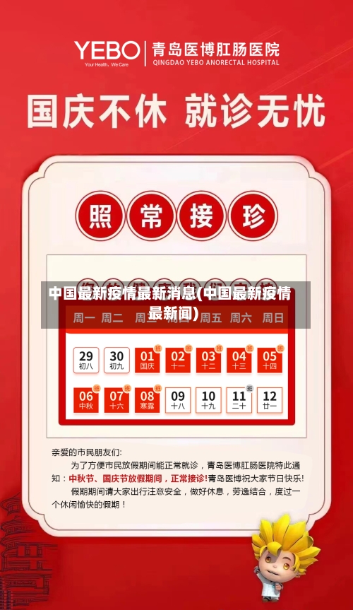中国最新疫情最新消息(中国最新疫情最新闻)-第3张图片