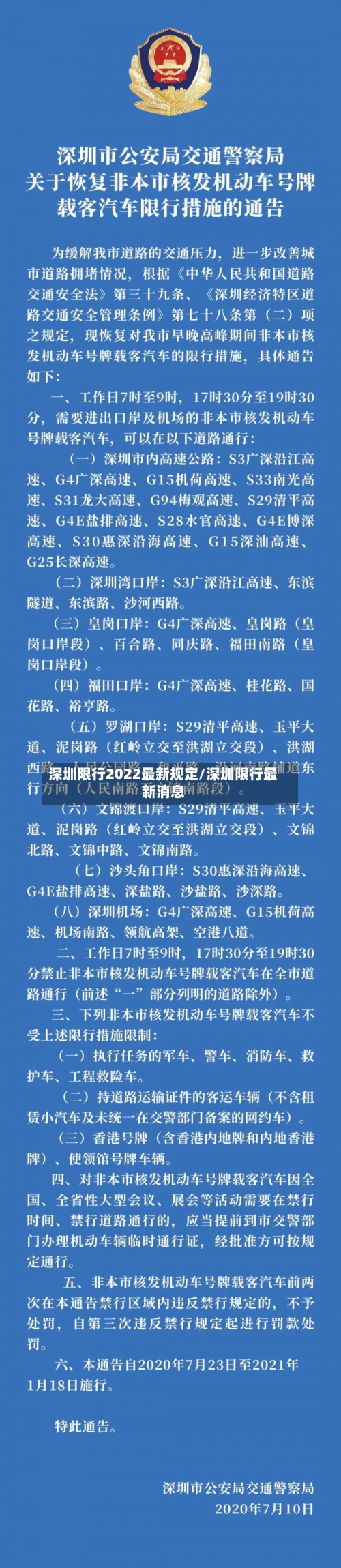 深圳限行2022最新规定/深圳限行最新消息
