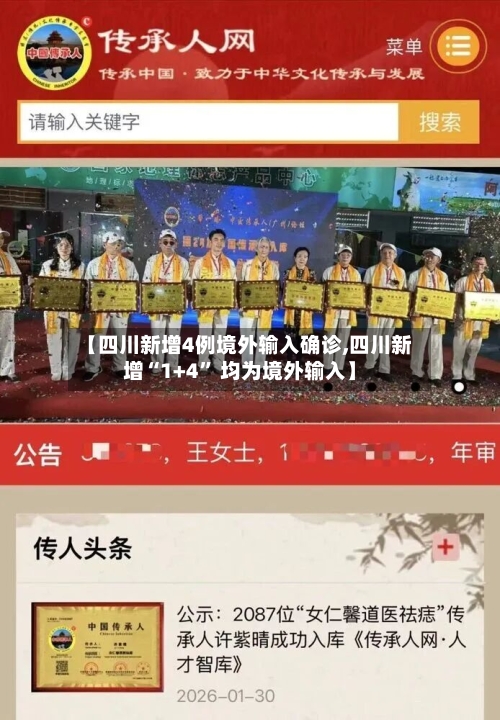 【四川新增4例境外输入确诊,四川新增“1+4” 均为境外输入】