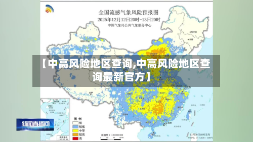 【中高风险地区查询,中高风险地区查询最新官方】-第2张图片