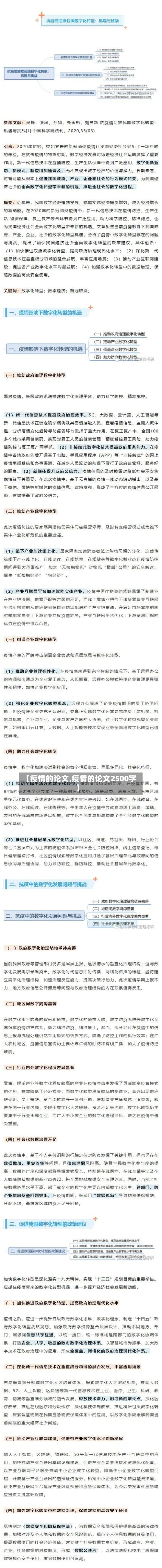 【疫情的论文,疫情的论文2500字】