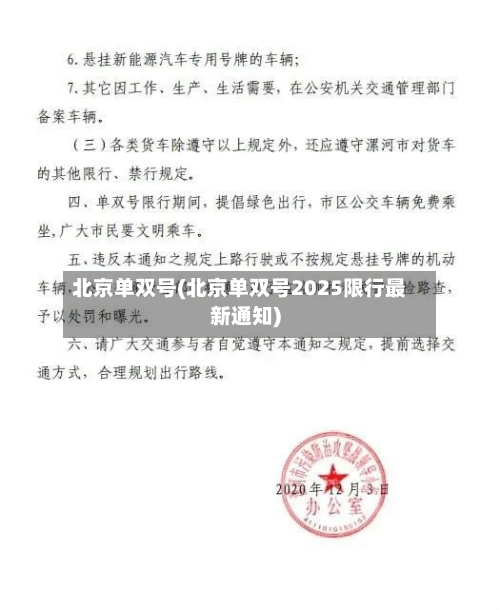 北京单双号(北京单双号2025限行最新通知)-第3张图片