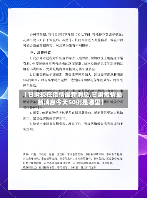 【甘肃现在疫情最新消息,甘肃疫情最新消息今天50例是哪里】