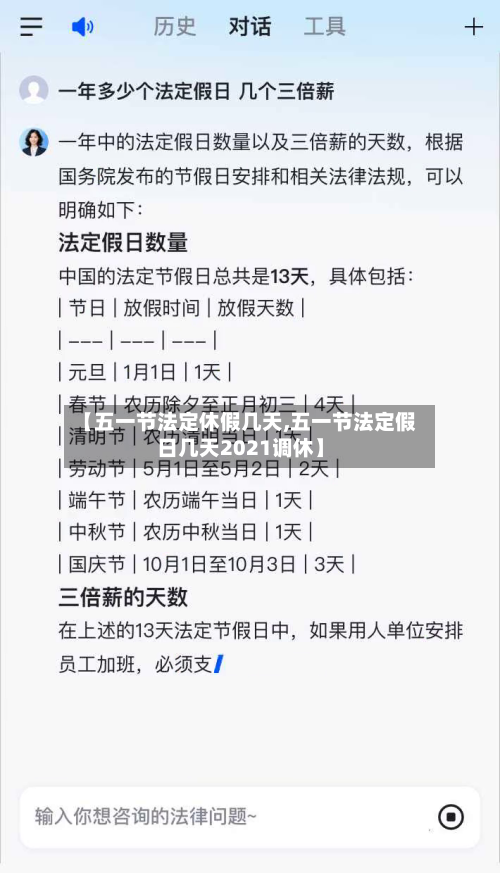 【五一节法定休假几天,五一节法定假日几天2021调休】-第2张图片