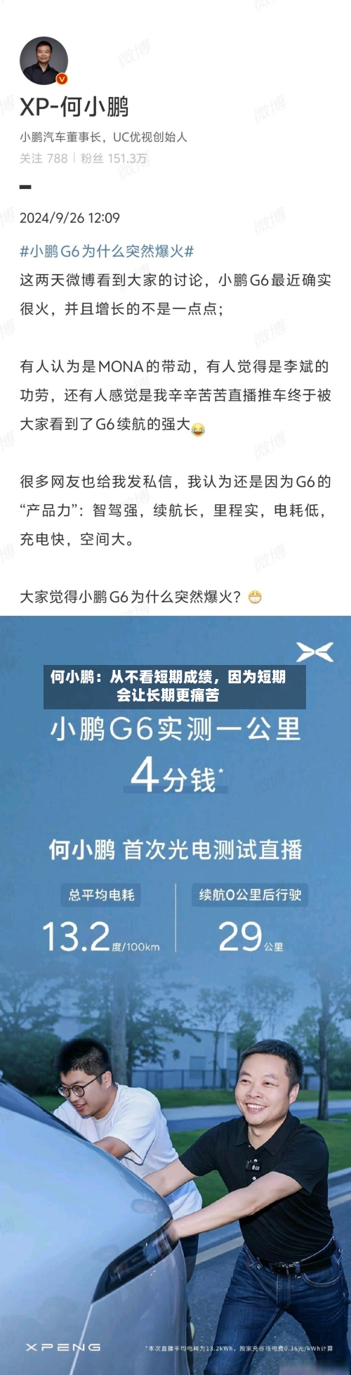 何小鹏：从不看短期成绩，因为短期会让长期更痛苦-第2张图片