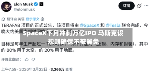 SpaceX下月冲刺万亿IPO 马斯克设规则确保不被罢免-第2张图片