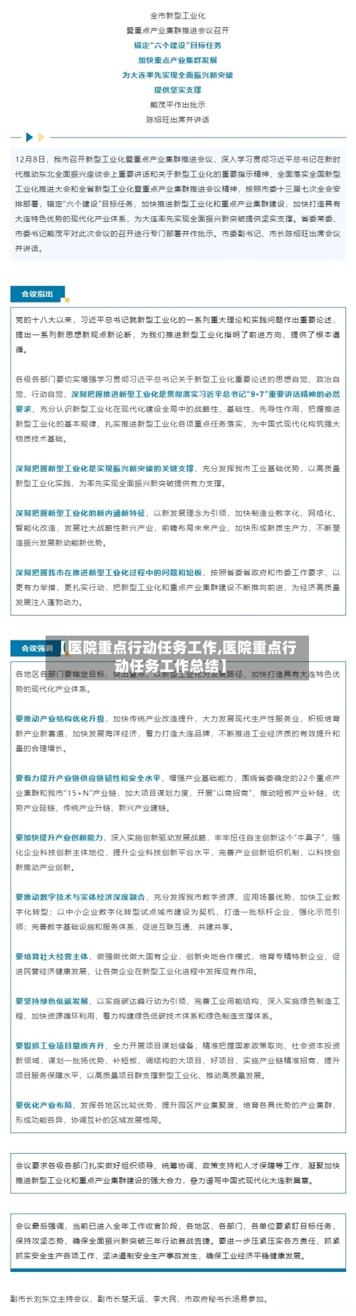 【医院重点行动任务工作,医院重点行动任务工作总结】