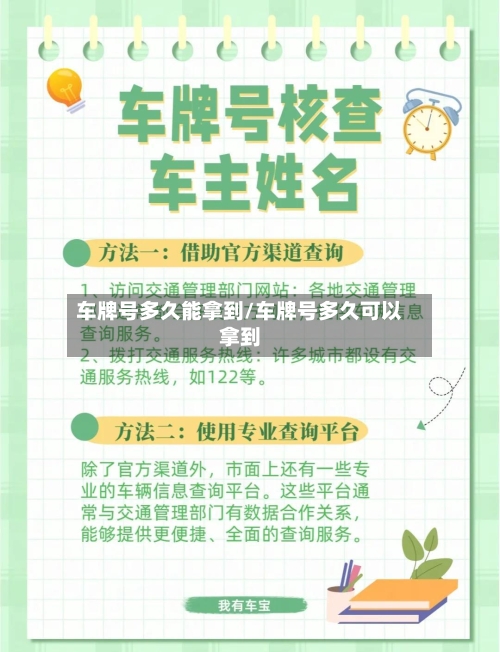 车牌号多久能拿到/车牌号多久可以拿到-第3张图片