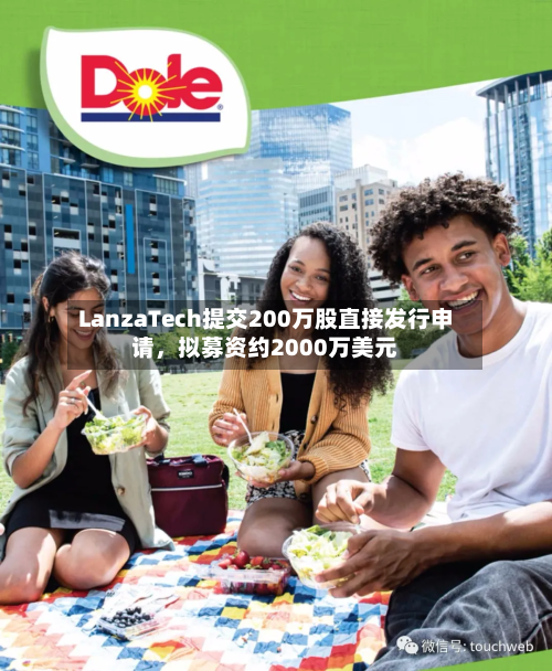 LanzaTech提交200万股直接发行申请	，拟募资约2000万美元-第3张图片