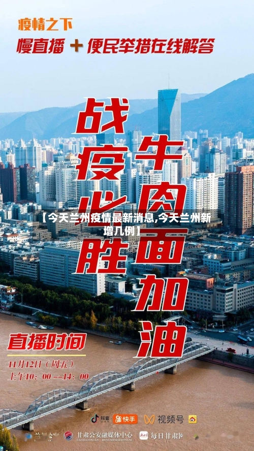 【今天兰州疫情最新消息,今天兰州新增几例】-第2张图片