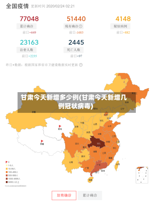 甘肃今天新增多少例(甘肃今天新增几例冠状病毒)-第2张图片