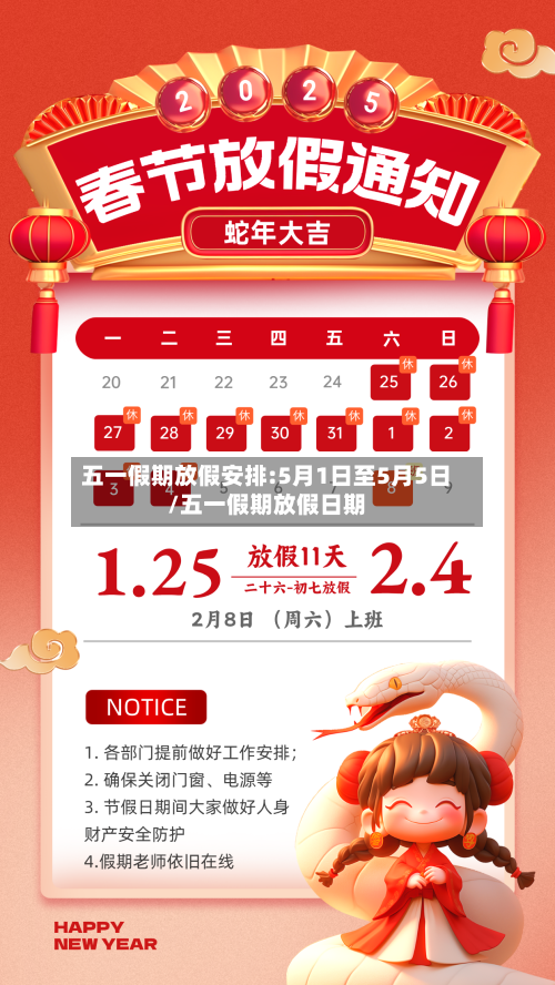 五一假期放假安排:5月1日至5月5日/五一假期放假日期-第3张图片