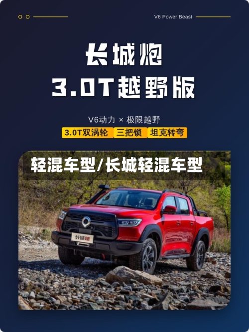 轻混车型/长城轻混车型-第2张图片