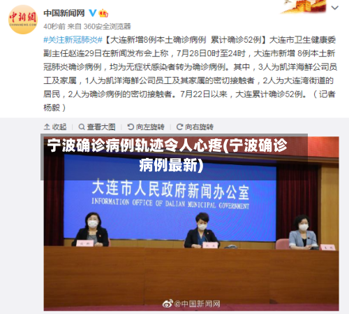宁波确诊病例轨迹令人心疼(宁波确诊病例最新)