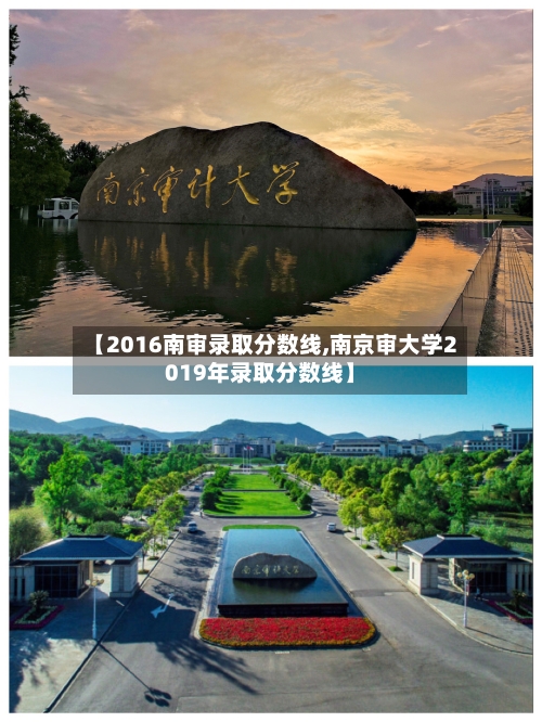 【2016南审录取分数线,南京审大学2019年录取分数线】