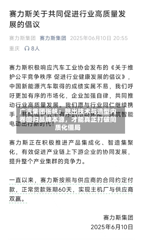 广汽集团张帆:跳出技术与造型内卷回归品牌本源,才能真正打破同质化僵局