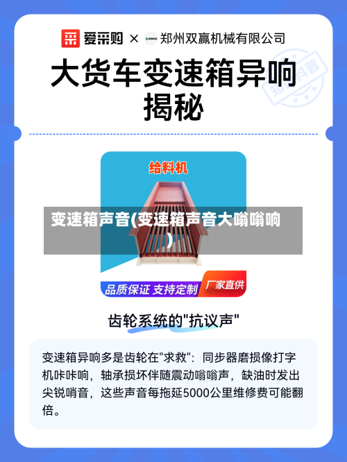 变速箱声音(变速箱声音大嗡嗡响)
