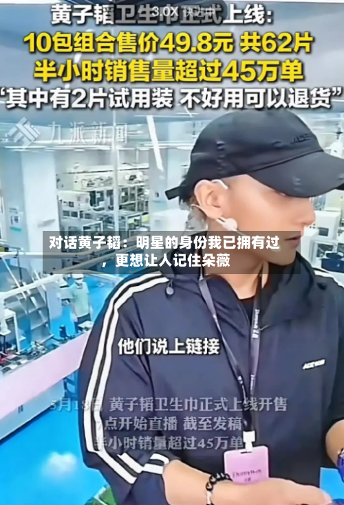 对话黄子韬：明星的身份我已拥有过，更想让人记住朵薇-第2张图片