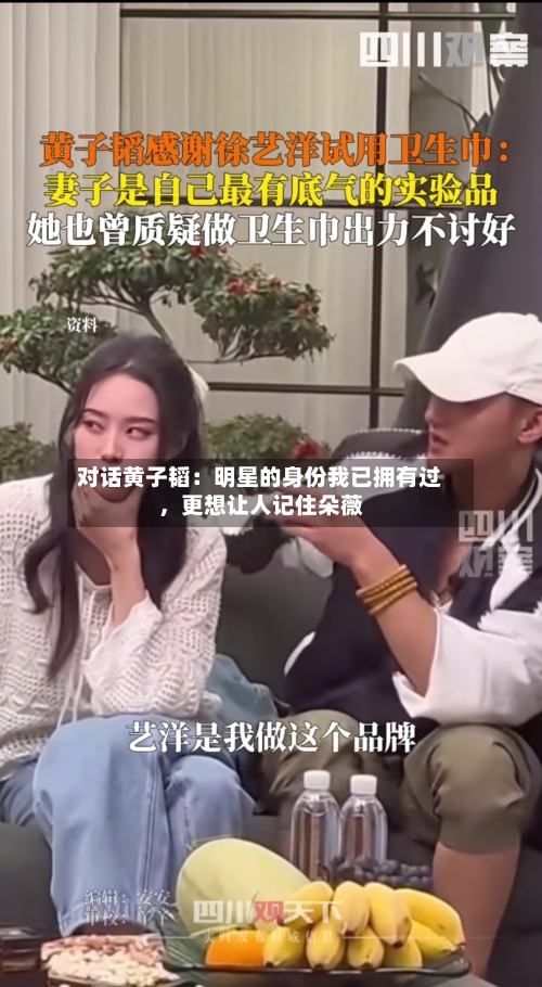 对话黄子韬：明星的身份我已拥有过	，更想让人记住朵薇-第3张图片