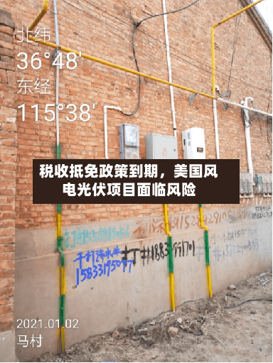 税收抵免政策到期，美国风电光伏项目面临风险-第2张图片