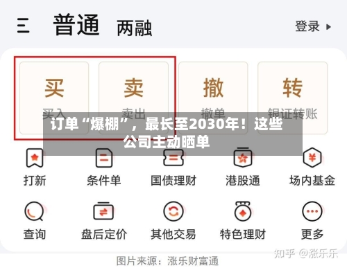 订单“爆棚”，最长至2030年！这些公司主动晒单-第2张图片