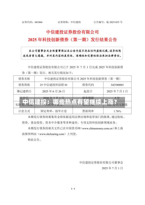中信建投：哪些热点有望继续上涨？