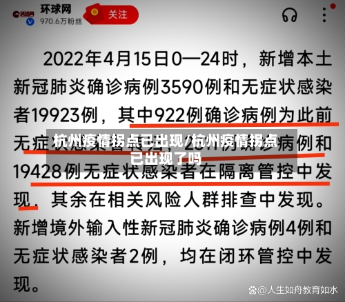 杭州疫情拐点已出现/杭州疫情拐点已出现了吗-第3张图片